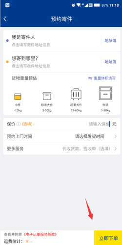 德邦快递app9