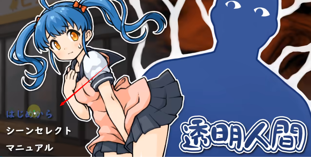 透明人间游戏汉化版