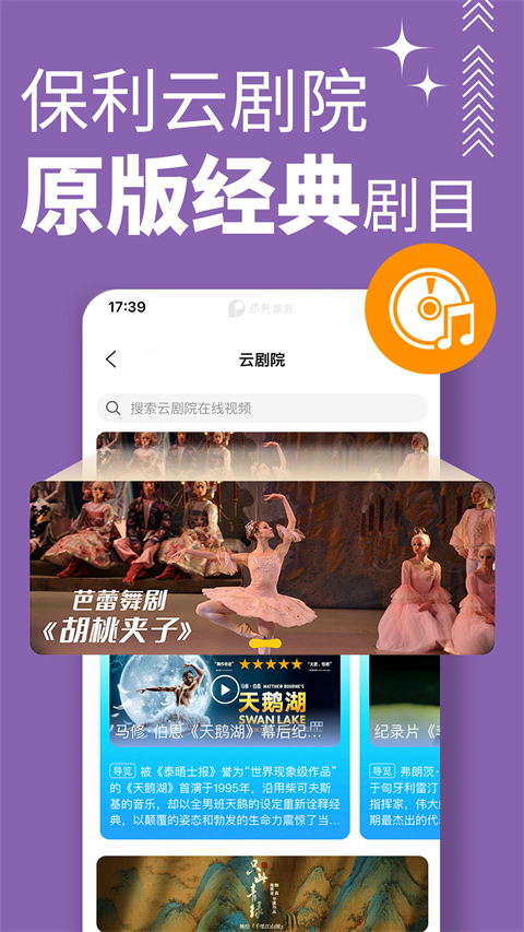 保利票务官方版