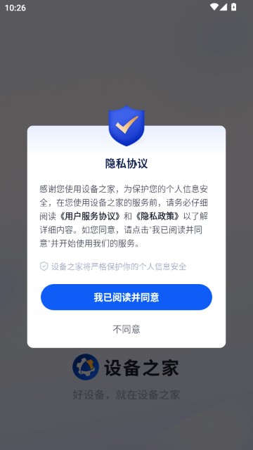 设备之家官方版