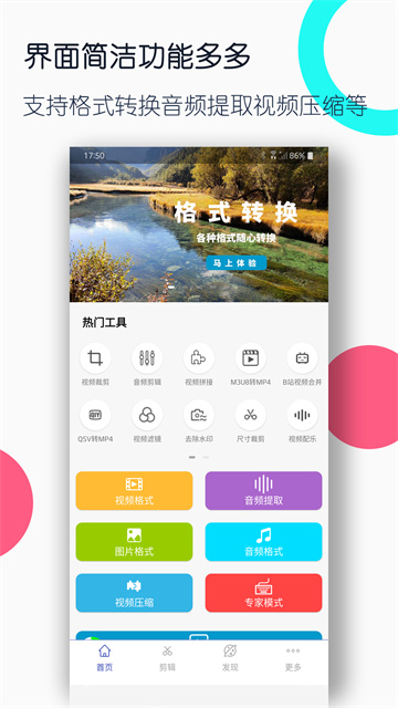 视频格式转换工厂手机版