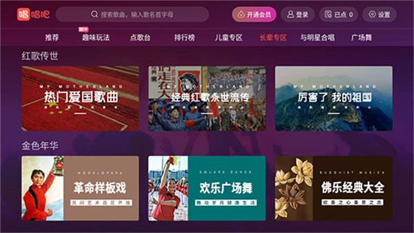 唱吧电视版