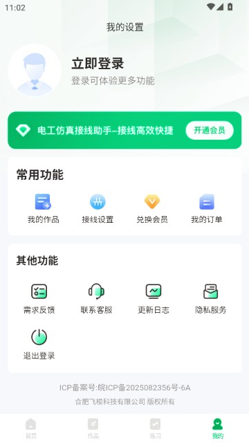 电工仿真接线助手