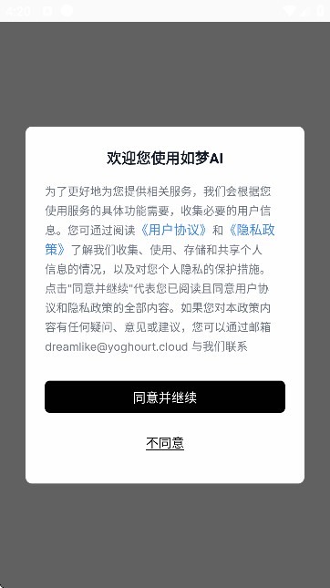 如梦AI官方正版