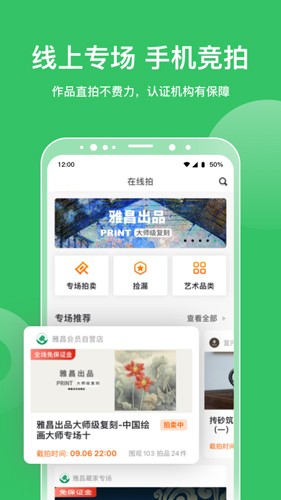 雅昌拍卖图录app