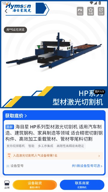 设备之家官方版