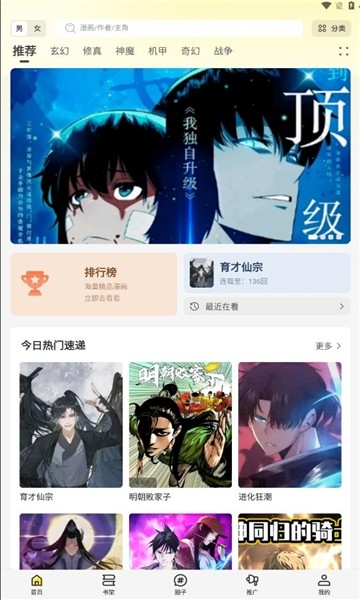 创漫客app