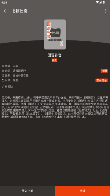 全网小说阅读器