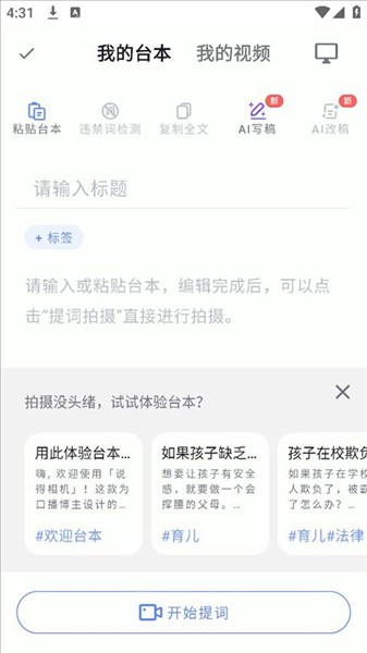 提词板使用教程配图3