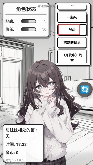 妹居物语手机版1.9版本