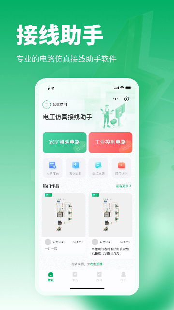 电工仿真接线助手