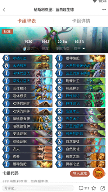 炉石传说助手手机版