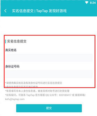 怎么实名认证配图5