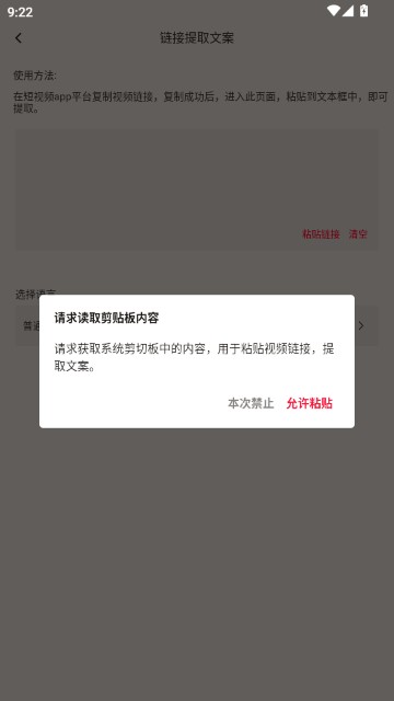 视频转文字软件手机版