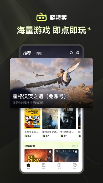 游特卖app官方版