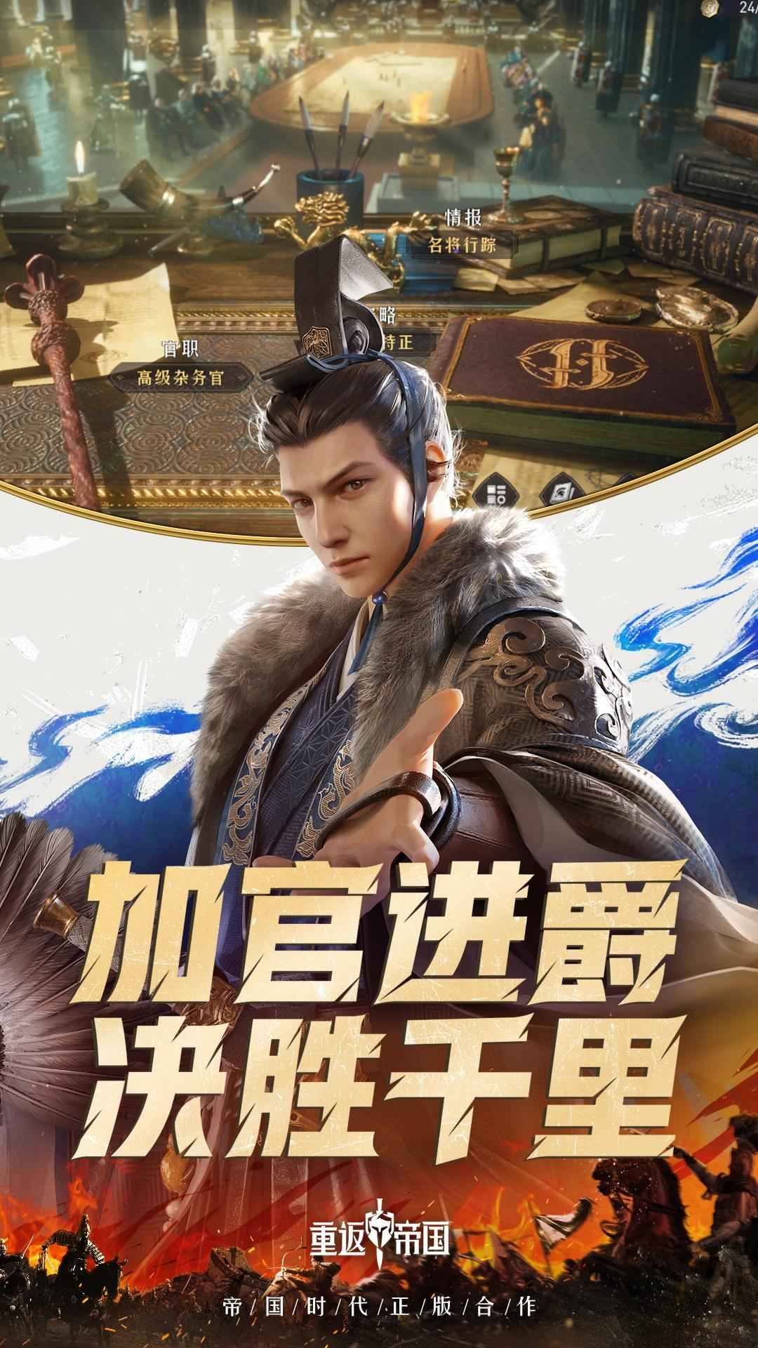 重返帝国内置修改器版