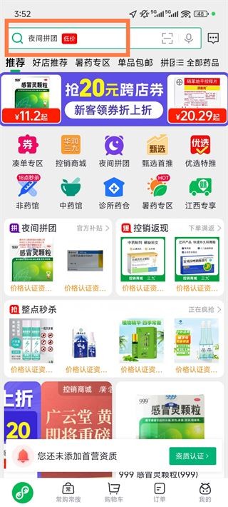 药帮忙网上购药平台