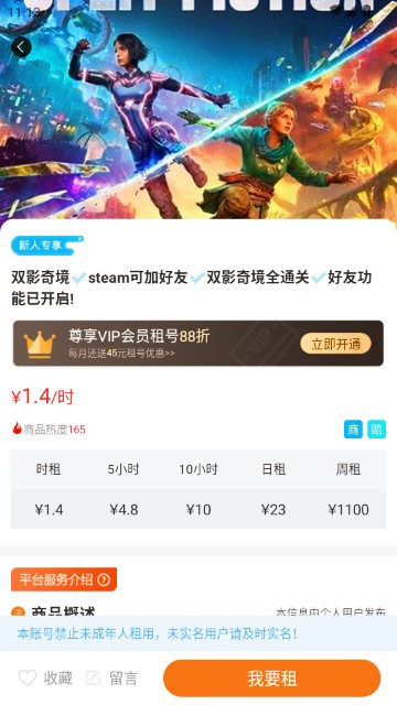 优号租专业租号平台