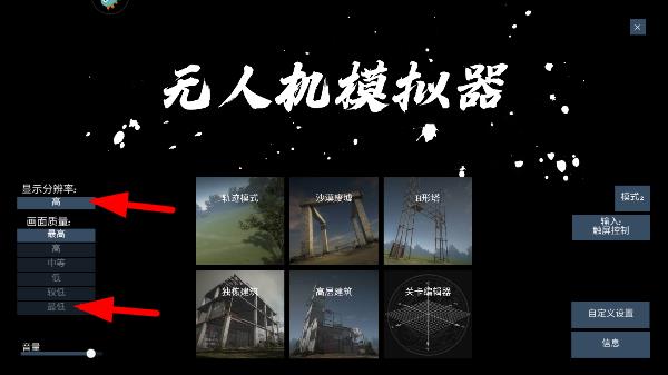 无人机模拟器追风汉化版