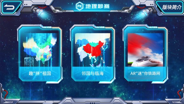 妙懂地理APP官方版