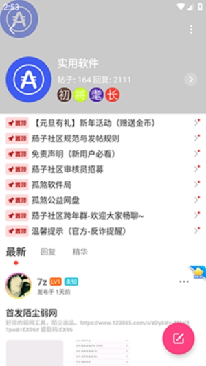 茄子社区安卓最新版