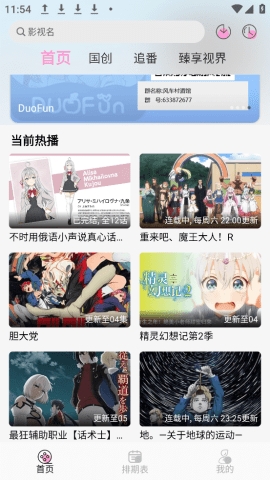 DuoFun动漫官网版