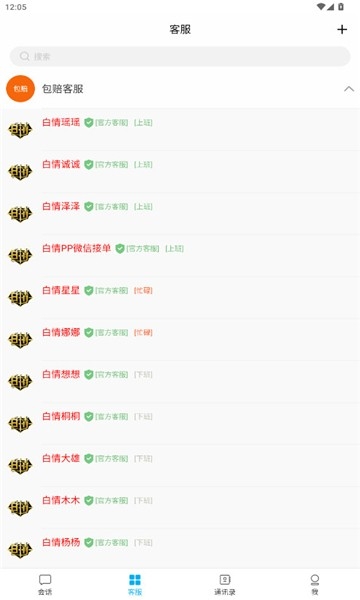 白情中介账号交易app手机版