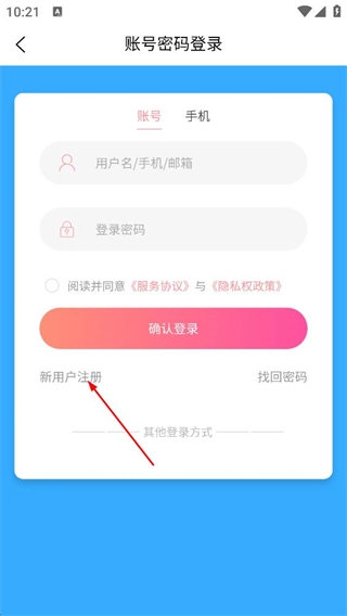 怎么注册账号配图3