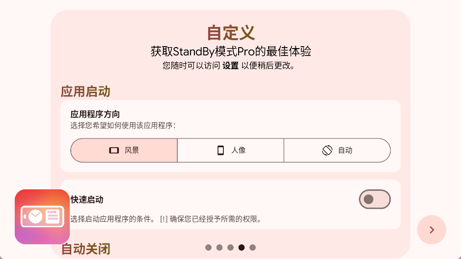 StandBy安卓版