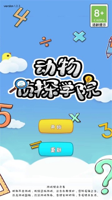 动物侦探学院正式版