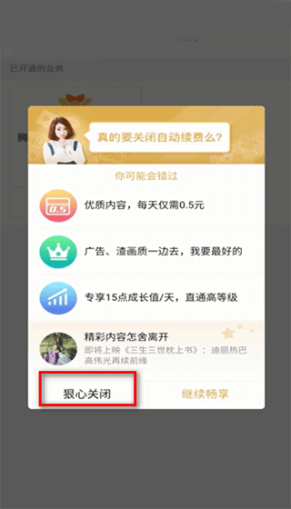 怎么取消自动续费配图5