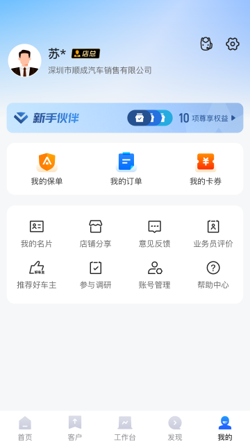 平安好伙伴app安卓版