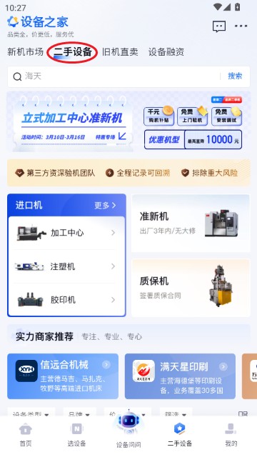 设备之家官方版