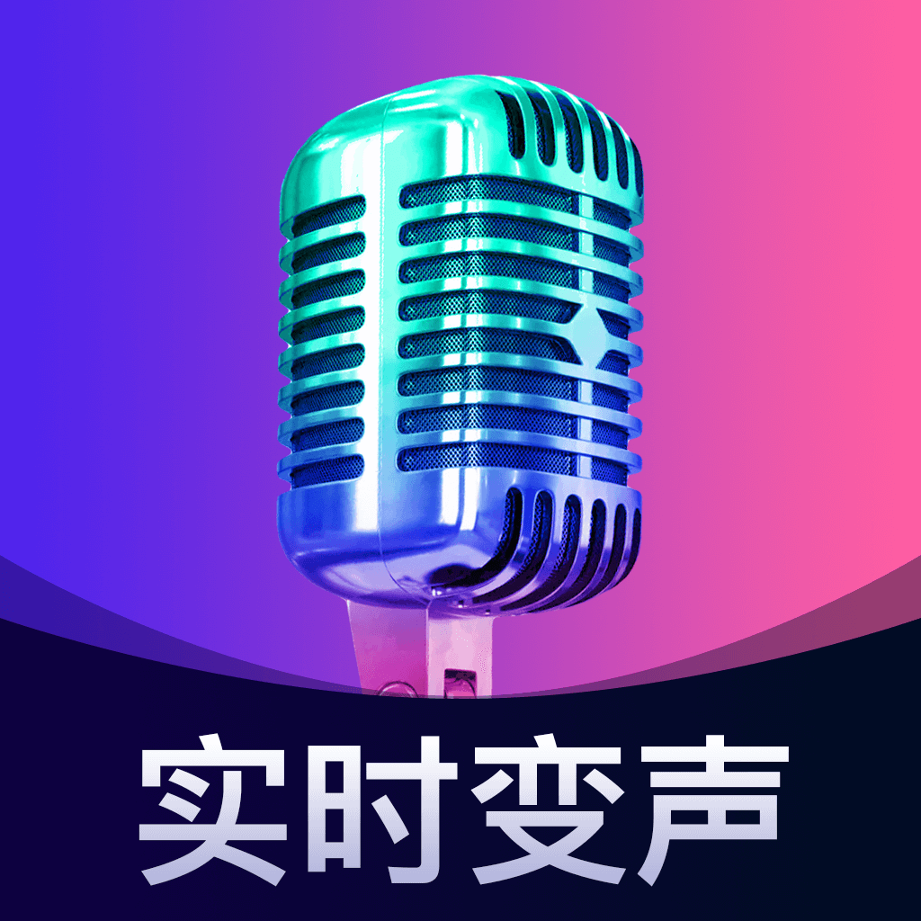 即时语音变声器app