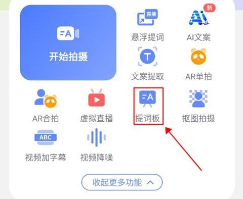 提词板使用教程配图1