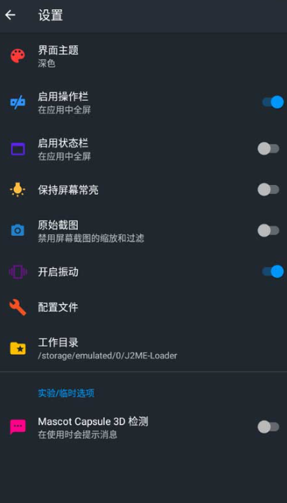 J2ME模拟器安卓版