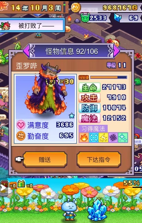 魔王城物语无限金币版