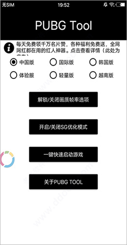 pubg画质助手免费永久120帧