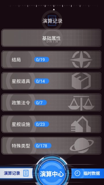 迷雾演算星际模拟游戏