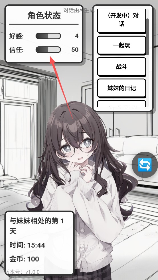 妹居物语手机版1.9版本