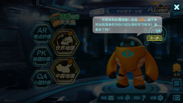 妙懂地理APP官方版