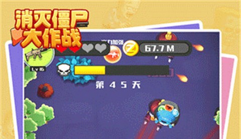 消灭僵尸大作战正式版