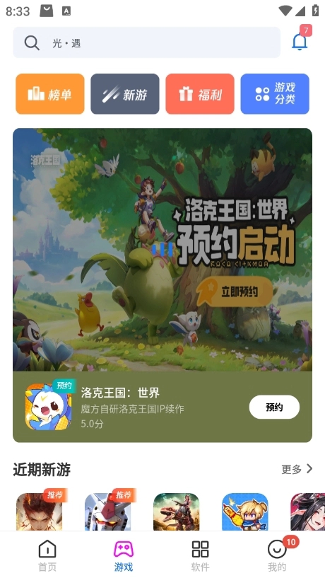 黑鲨应用商店最新版