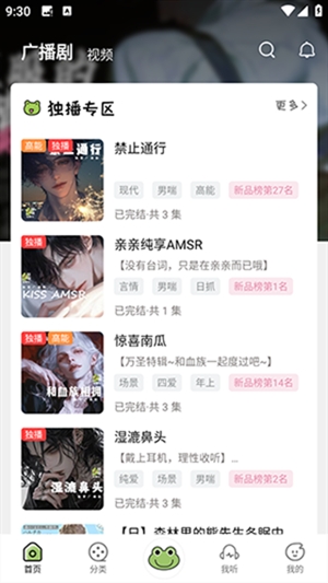 蛙趣fm最新官方版