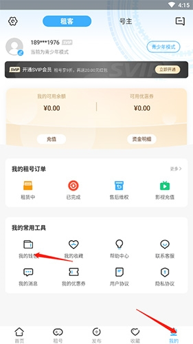 虚贝租号app最新版图片5