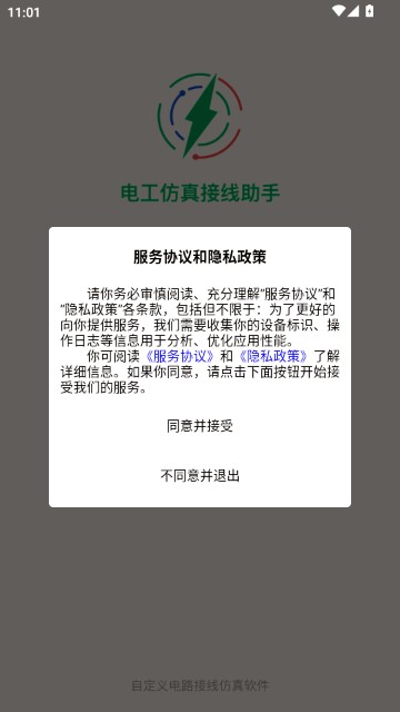 电工仿真接线助手