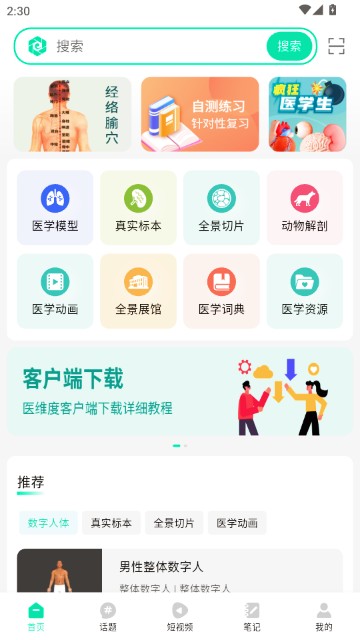 医维度解剖APP