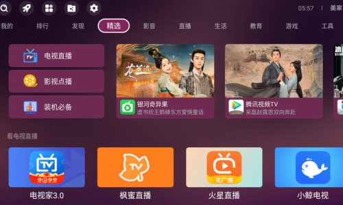 美家市场电视版安装包