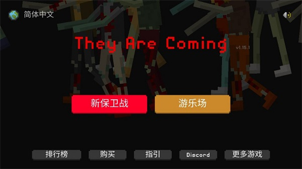 僵尸射击与防御中文版