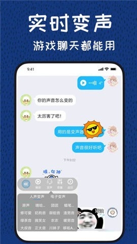 图羊声优变声器